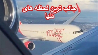 عجیب ترین اتفاقات دنیا که اگر ضبط نمیشد هیچ کسی باور نمیکرد