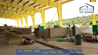 سوله سازان 22220266-021