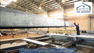 سوله سازی تهران 22220266-021