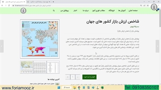 اطلاعات مبلغ کلان پوشش بازارهای جهانی یا مبلغ کل ارزش بازار کشورهای جهان