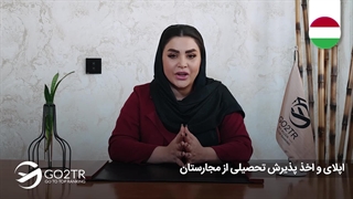 اپلای و اخذ پذیرش تحصیلی در مجارستان   | موسسه مهاجرتی GO2TR