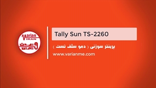 پرینتر سوزنی تالی سان 2260 - دمو سلف پرینت تنظیمات