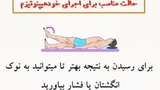 حالت صحیح هیبنوتیزم درمانی افزایش قد