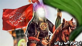 درحرم اب روان ازبهرطفلان میبرم این امانت راکنون.تیموری