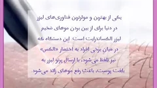 بهترین دستگاه لیزر برای موهای ضخیم برداشتن خال