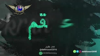 عشقم با اون پسر خوشه بریز سلامتیش ساقی