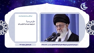 حدیث زندگی ۴ | ۱۰. مراقب حریم حیوانات باشید