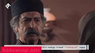 سریال گیل دخت بخش ششم قسمت هشتم