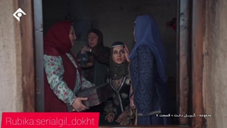 سریال گیل دخت بخش ششم قسمت سیزدهم