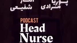 پادکست هدنرس اپیزود اول