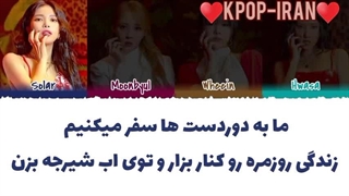 لیریک اهنگ travel از مامامو زیرنویس فارسی