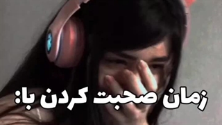 کاشکی همیشه شب بود هیچ وقت روز نمی شد