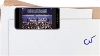 کلیپ | «مقابله با ظالم و حمایت از مظلوم»