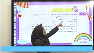 نمونه سوالات نگارش سوم ابتدایی درس 1 تا 6|استاد اجازه