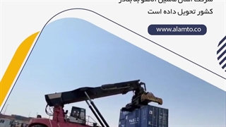 ریچ استاکر 45 تن فانتوزی