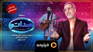 30 ثانیه قسمت 4 صداتو