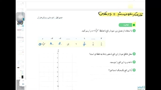حل فعالیت صفحه 101 ریاضی یازدهم تجربی
