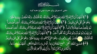 دعایی که حضرت جبرئیل به حضرت عیسی(ع) در ماه ذی الحجه آموخت