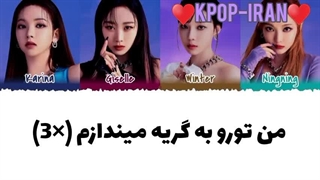 لیریک اهنگ I'll make you cry از اسپا زیرنویس فارسی