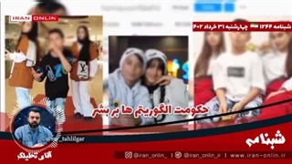 14020331: و حالا الگوریتم‌ ها تصمیم میگیرند بشر به چه چیزی چگونه بیندیشد