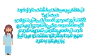 فێربوونی زمانی فارسی | کورتە چیرۆکی فارسی | Fêrbûna zimanê Farisî