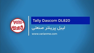 لیبل پرینتر صنعتی تالی داسکام DL820