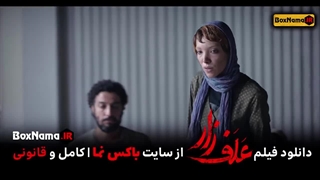 فیلم سینمایی علفزار پژمان جمشیدی ترلان پروانه (فیلم جنایی علف زار)