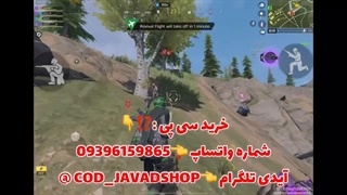 اموزش چطوری از روبیکا اکانت رایگان کالاف بخریم (جواد اکرین)