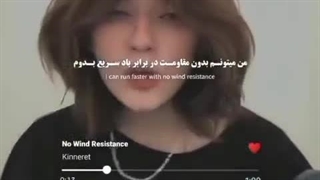 من میتونم بدون مقاومت در برابر باد سرع بدوم