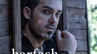 آهنگ جدید معین صفا به نام حرفاش