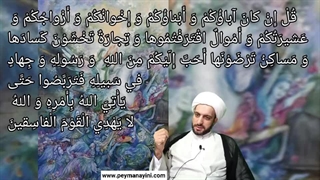 عشق خدا مقدم است سخنرانی پیمان آئینی