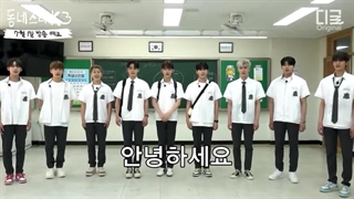 ⋆ پری ویو منتشر شده از برنامه The K-Star Next Door با حضور گروه زیروبیس‌وان " ZeroBaseOne "