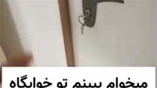 ما پسرا این جوری خودمون سر کردم میکنیم