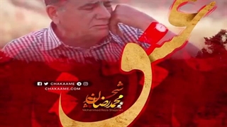 محمدرضا شجریان - عشق آن حدیث نیست
