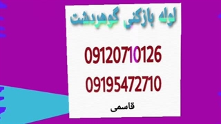 لوله بازکنی در مهرشهر