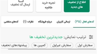 آموزش تصویری استفاده از کد تخفیف طاقچه