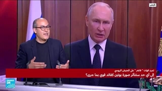 إلى أی حد ستتأثر صورة بوتین کقائد قوی بعد تمرد "فاغنر" المسلح؟