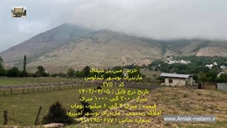 خرید زمین در کندلوس