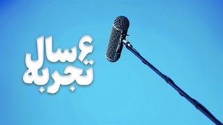 نکته ای که بعد از 6 سال تولید محتوا یاد گرفتم