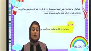 آموزش درس علوم کلاس سوم ابتدایی|استاد اجازه
