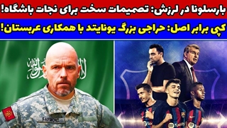 ویرانی کامل بارسلونا تا رسیدن به مرز صفر