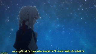 انیمه وایولت اورگاردن|قسمت ۶|زیرنویس فارسی