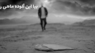 موزیک ویدیو « دریا »: مسیح & آرش + متن