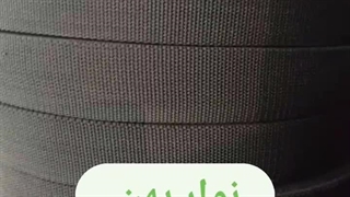نوار پهن ۵ سانتی