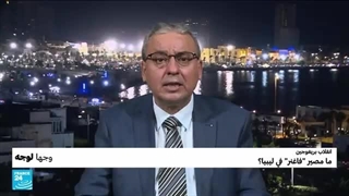 انقلاب بریغوجین.. ما مصیر "فاغنر" فی لیبیا؟ • فرانس 24