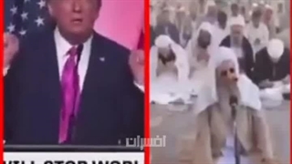 وقتی ترامپ سعی می‌کنه ادای عبدالحمید رو در بیاره!