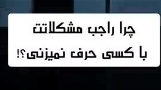 چون بره کسی مهم نیست :)