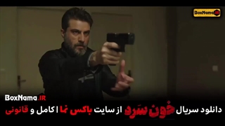 دانلود سریال خون سرد امیر آقایی شهرام حقیقت دوست (سریال پلیسی)