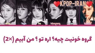 لیریک اهنگ Blue blood از گروه آیو زیرنویس فارسی