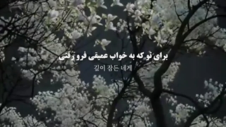 لیریک و ترجمه آهنگ For You Now از سوهو اکسو